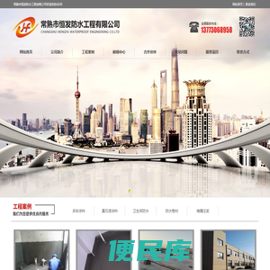 常熟市恒发防水工程有限公司