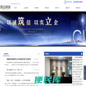 江苏筑立建筑科技有限公司