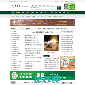 木材网