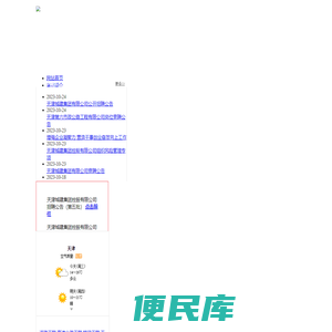 天津城建集团控股有限公司