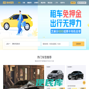 神州租车