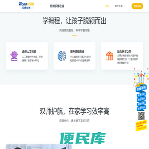 乐博在线少儿编程
