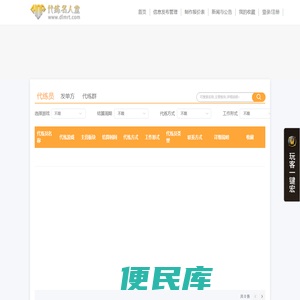 代练名人堂
