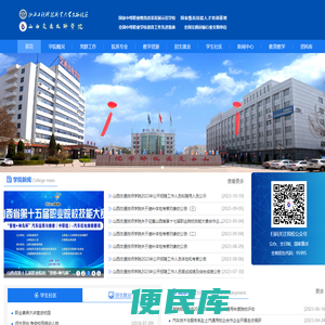 山西交通技师学院