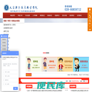 天府新区信息职业学院官网,四川天府新区信息职业学院官方招生电话028