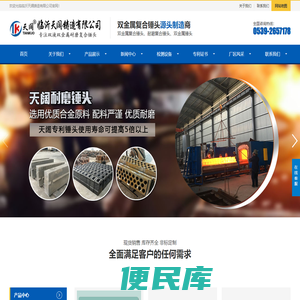 双金属复合锤头,耐磨复合锤头,双金属锤头,复合锤头,双金属复合铸件,临沂天阔铸造有限公司