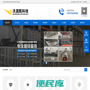 湖南沃晟凯科技有限公司