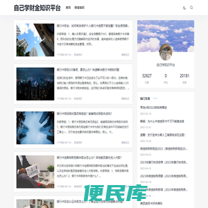 自己学财金知识平台