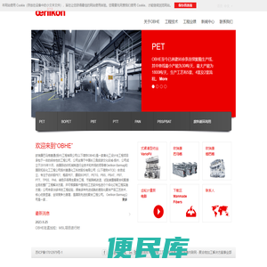 欧瑞康巴马格惠通（扬州）工程有限公司