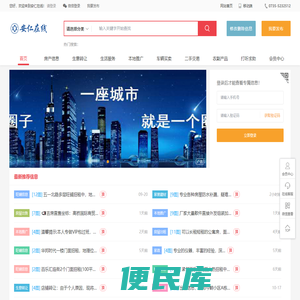 安仁在线，安仁同城信息一网搞定！