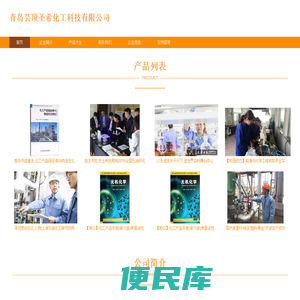 化工产品技术研究