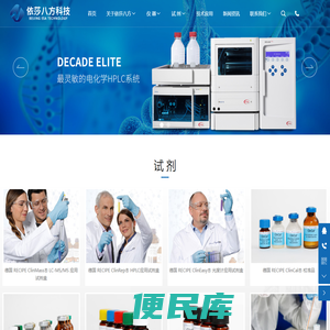 北京依莎八方科技发展有限公司