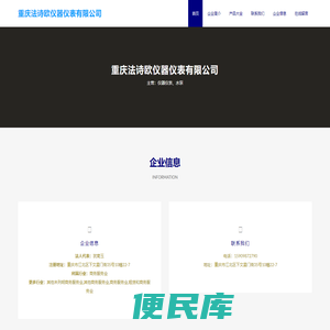 重庆法诗欧仪器仪表有限公司