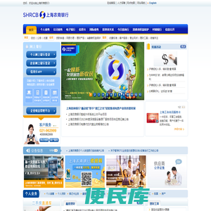 欢迎进入上海农商银行
