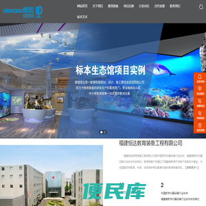 福建恒达教育装备工程有限公司