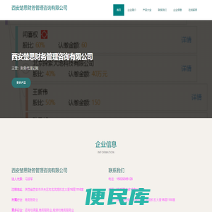 财务代理记账、西安楚思财务管理咨询有限公司