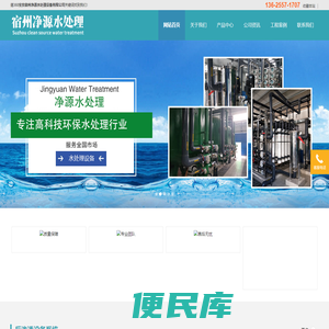 宿州净源水处理设备有限公司