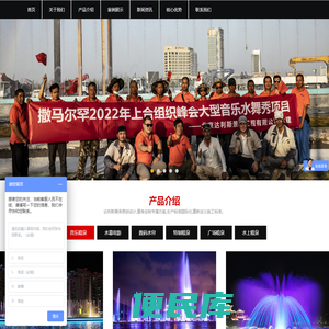 音乐喷泉