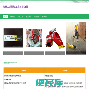 陕西占迪机械工具有限公司