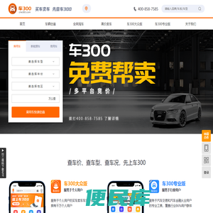 车300