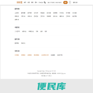 5000言：国学经典