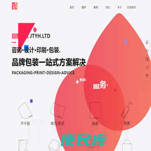 囧图印画(JTYH.LTD)集咨询、设计、生产于一体的品牌包装方案解决服务