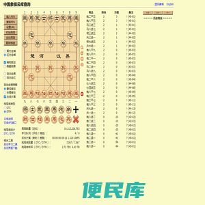 中国象棋云库查询