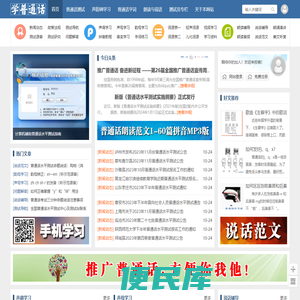 普通话学习站