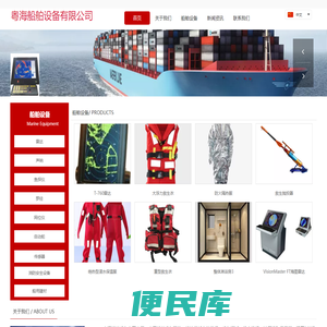 粤海船舶设备有限公司