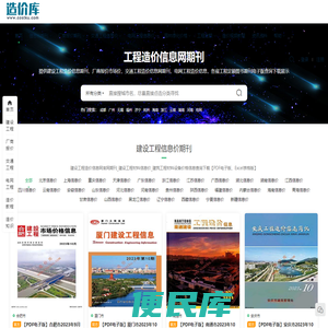 造价库