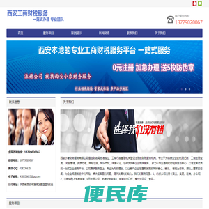 西安公司注册