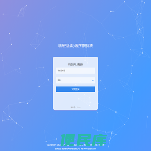 临沂五金城小程序管理系统