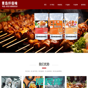青岛仟佰味食品配料有限公司