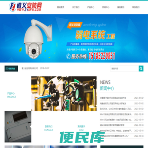 遵义监控安装公司