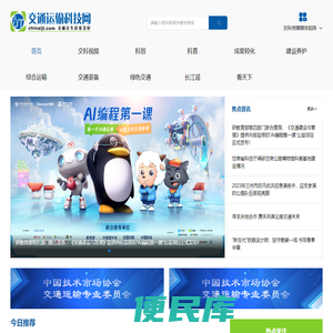 交通运输科技网