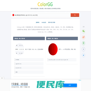 Colorgg颜色大全,颜色搭配,颜色代码表查询
