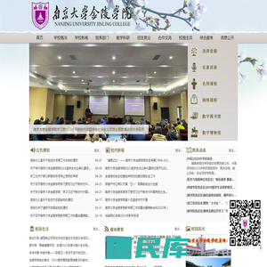 南京大学金陵学院