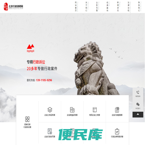 北京行政诉讼律师