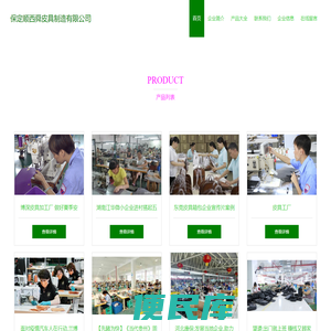 保定顺西舜皮具制造有限公司