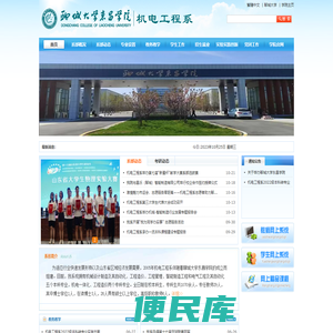 聊城大学东昌学院机电工程系