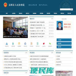 云南省嵩明县人民检察院