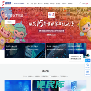 安恒信息