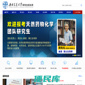 西南交通大学研究生招生网