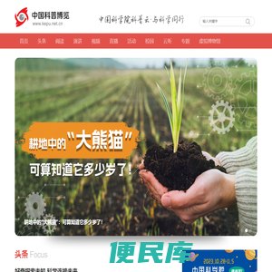 中国科普博览