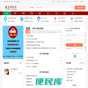 宜章信息港