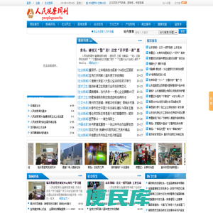 人民观察周刊融媒观察
