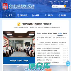 武汉市自然资源和规划局