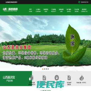 山西嘉润宝