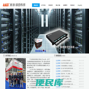 LAITE来特综合布线