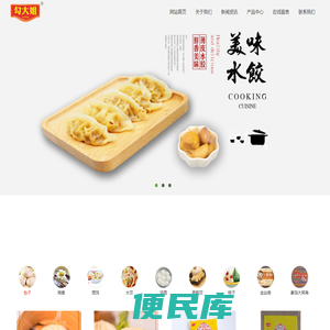 勾大姐水饺